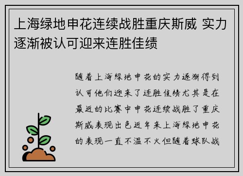 上海绿地申花连续战胜重庆斯威 实力逐渐被认可迎来连胜佳绩