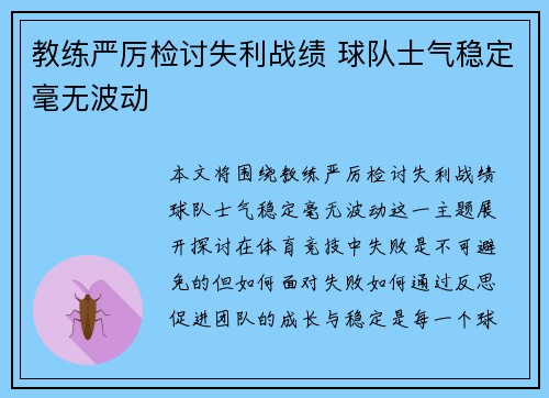 教练严厉检讨失利战绩 球队士气稳定毫无波动